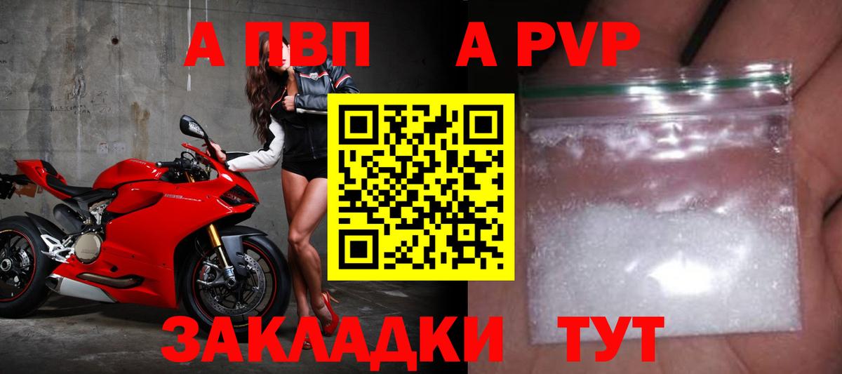 A-PVP Crystall Юрга