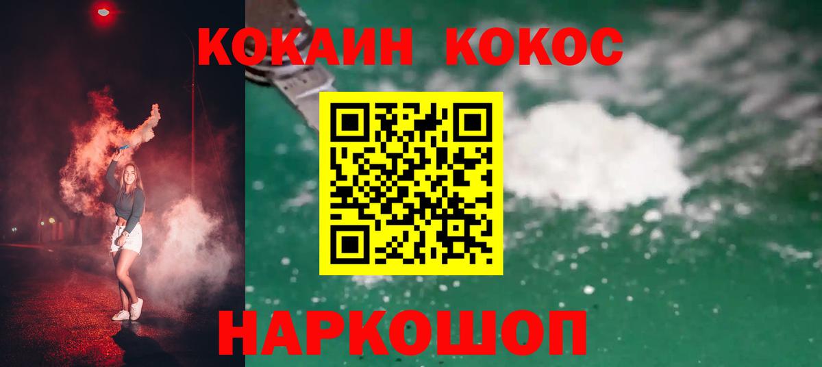 Cocaine FishScale  КОКАИН  Юрга  Кокаин Колумбийский  Вход с VPN 