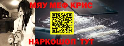 мяу мяу кристалл Рузаевка