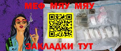 мяу мяу кристалл Рузаевка