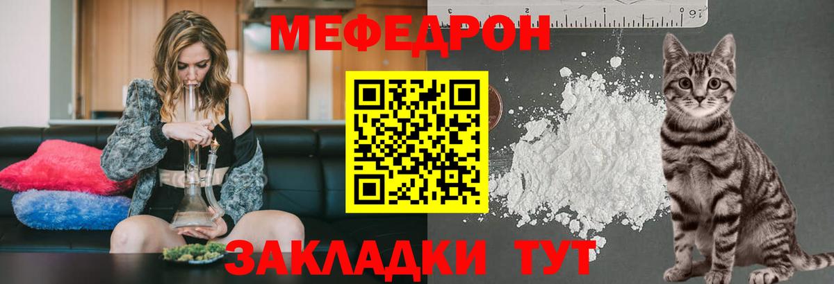 Меф мука Юрга