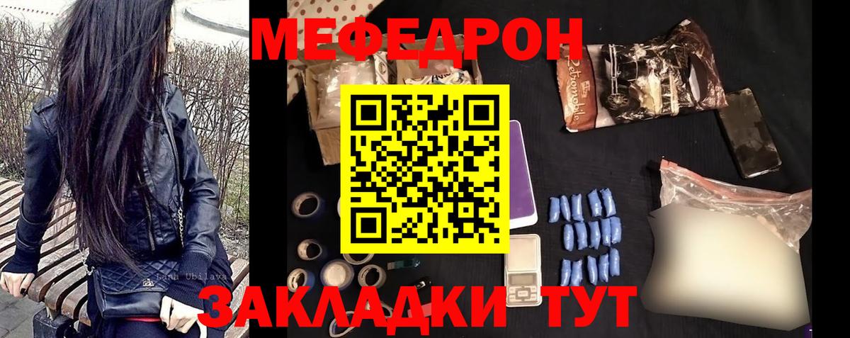 МЕФ  Мефедрон мука  Вход с VPN  Мефедрон мука  МЕФ  Юрга 