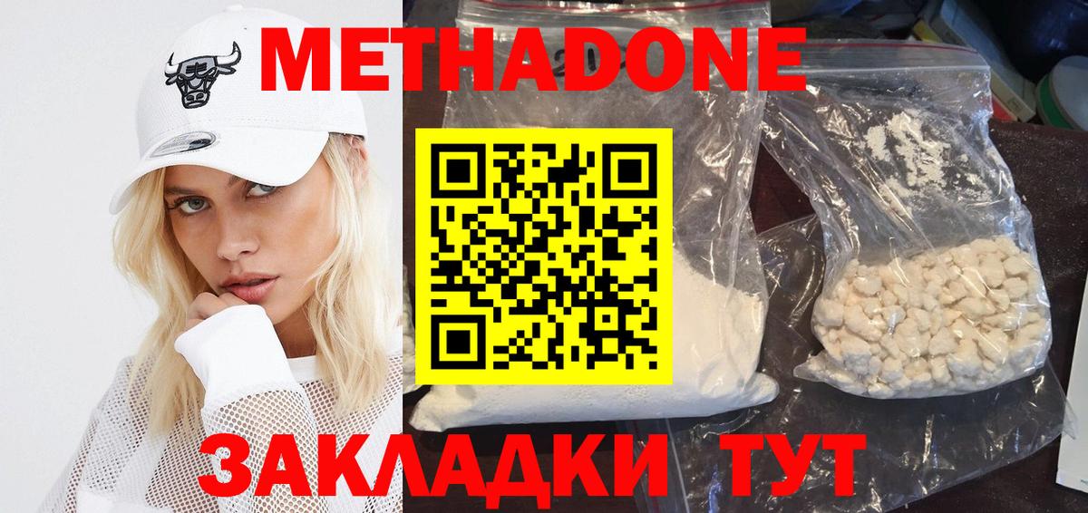 МЕТАДОН кристалл Юрга