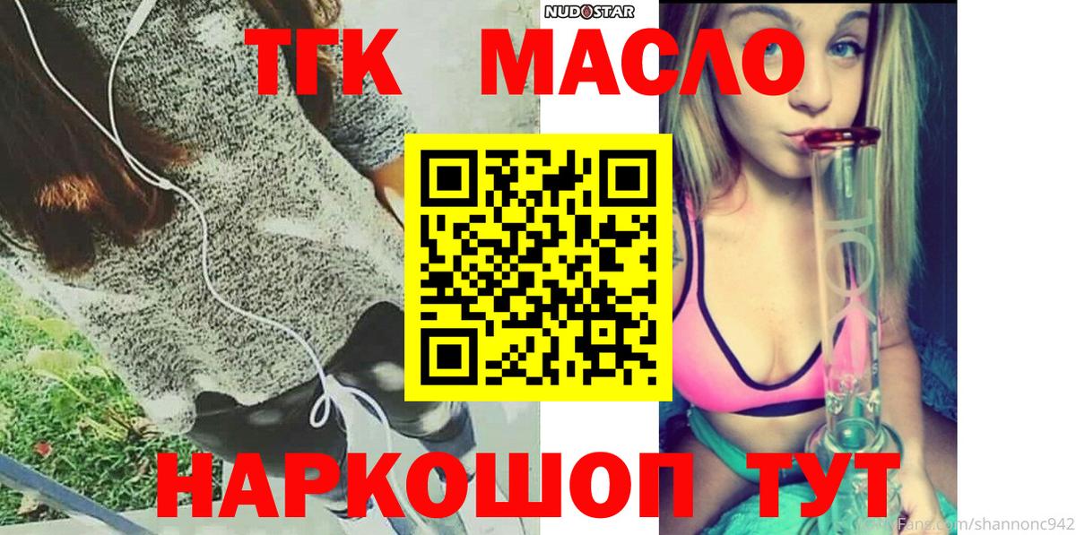 Дистиллят ТГК THC oil  ТГК концентрат  Вход с VPN  Юрга 